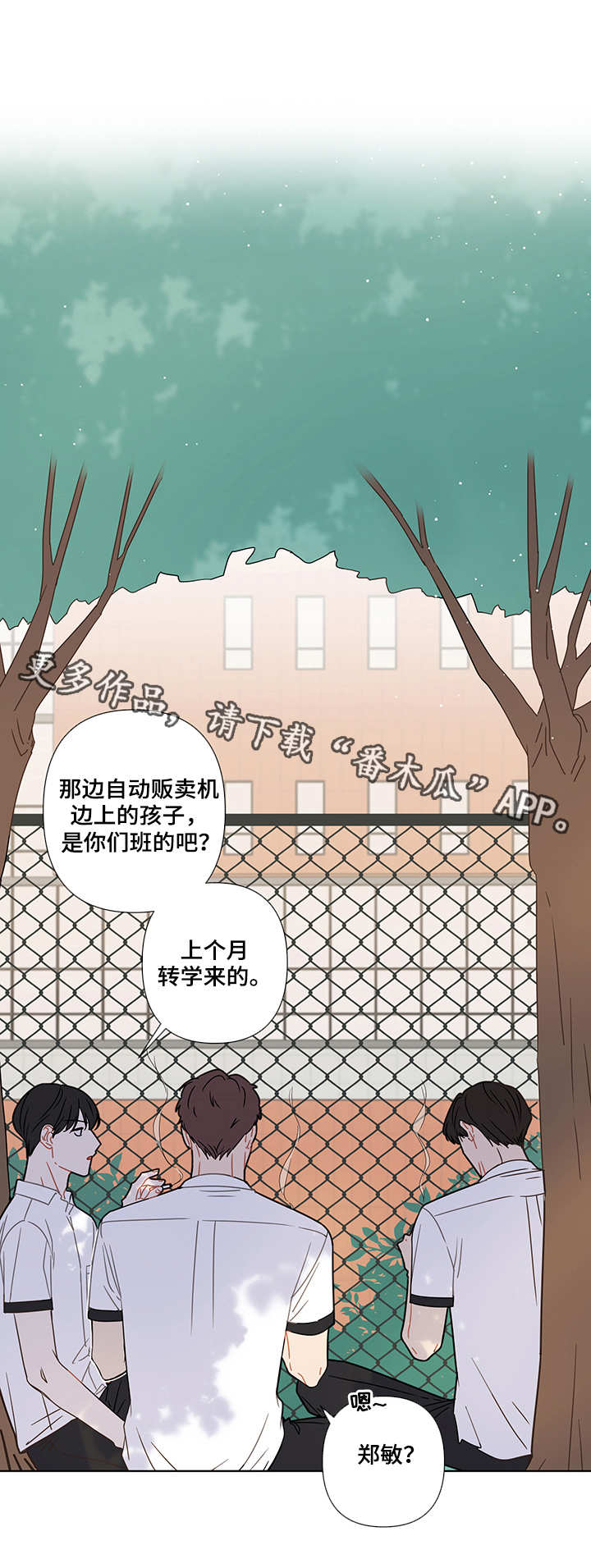 理性配合漫画,第17章：过往3图