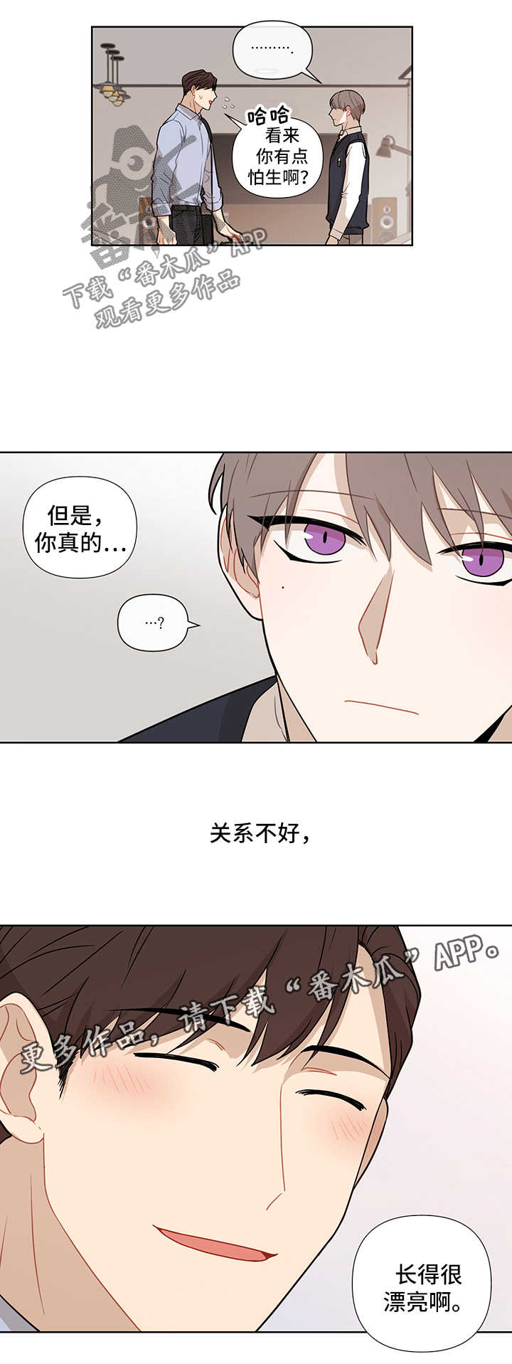 理性思考漫画,第40章：错误的认知4图