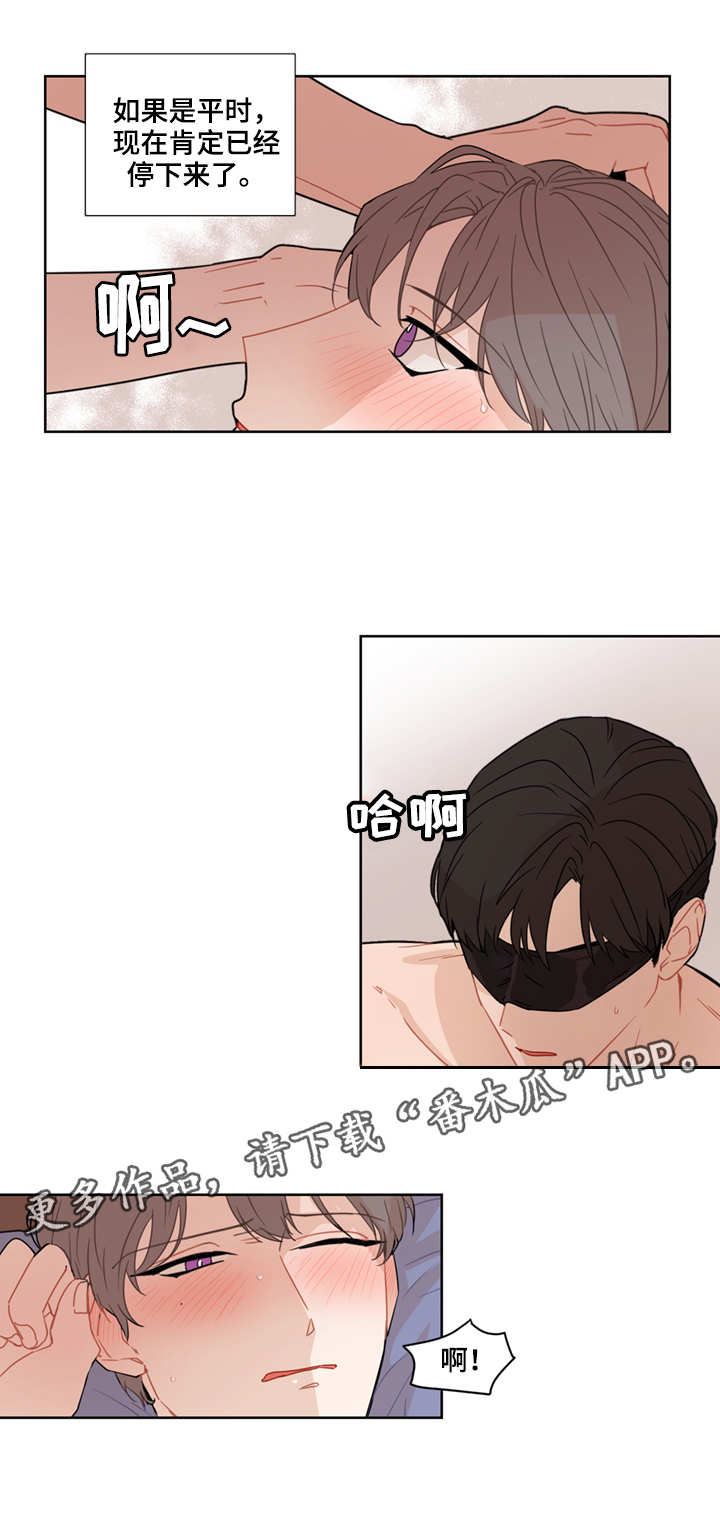 理性分析漫画,第14章：眼罩5图