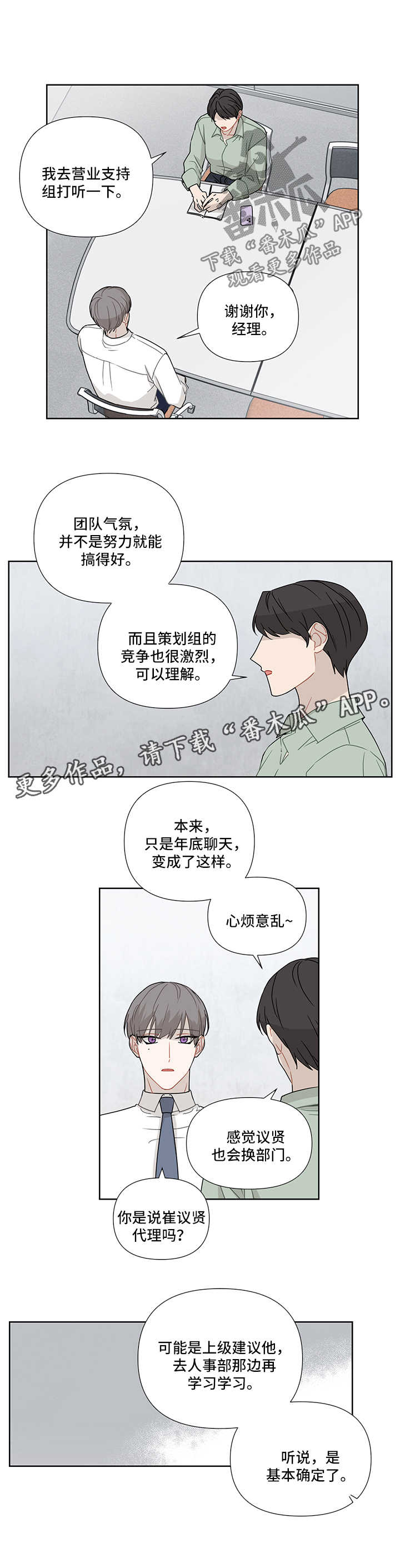 理性配合漫画,第30章：我有爱人了2图