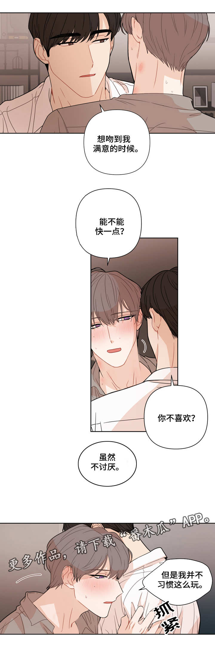 理性配合漫画,第11章：配合5图
