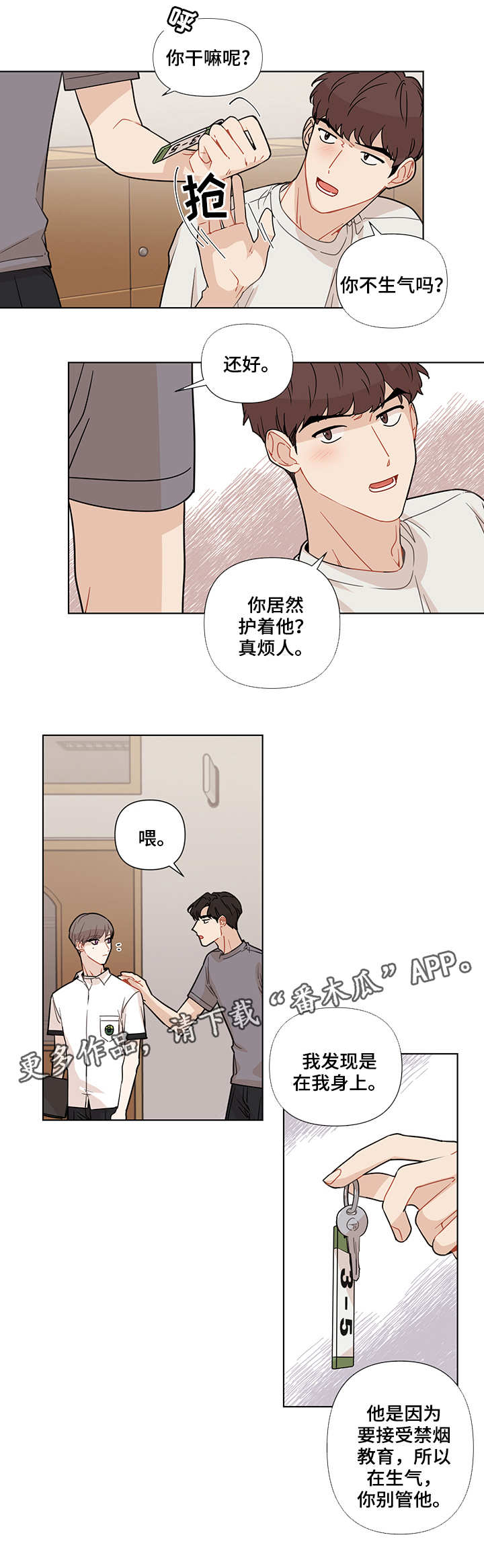 理性配合漫画,第19章：欺负3图