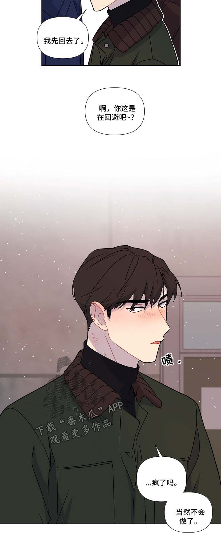 理性配合漫画,第37章：蠢蠢欲动1图