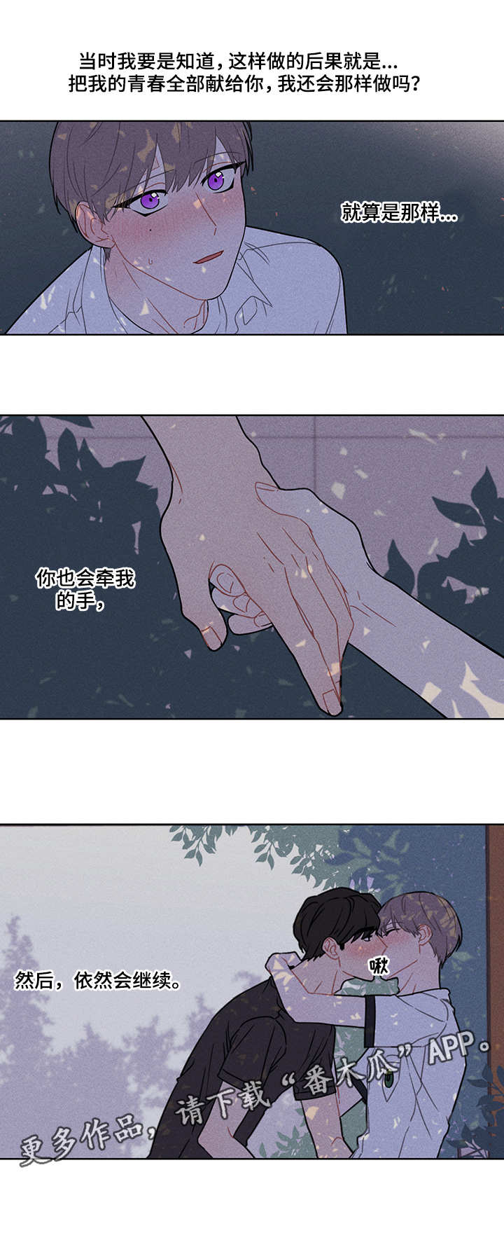 理性配合漫画,第21章：不变2图