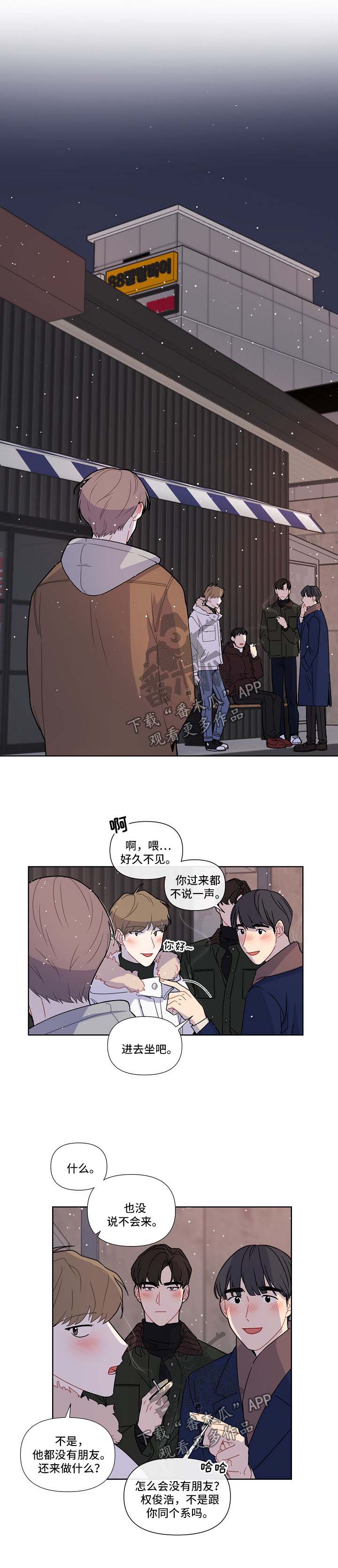 理性配合漫画,第37章：蠢蠢欲动3图