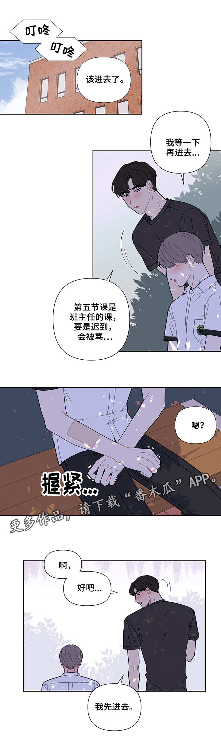 理性配合漫画,第20章：情不自禁4图