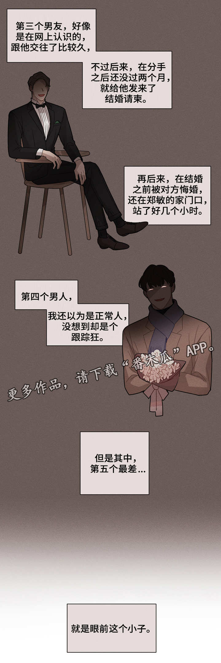 理性配合漫画,第7章：很糟糕3图