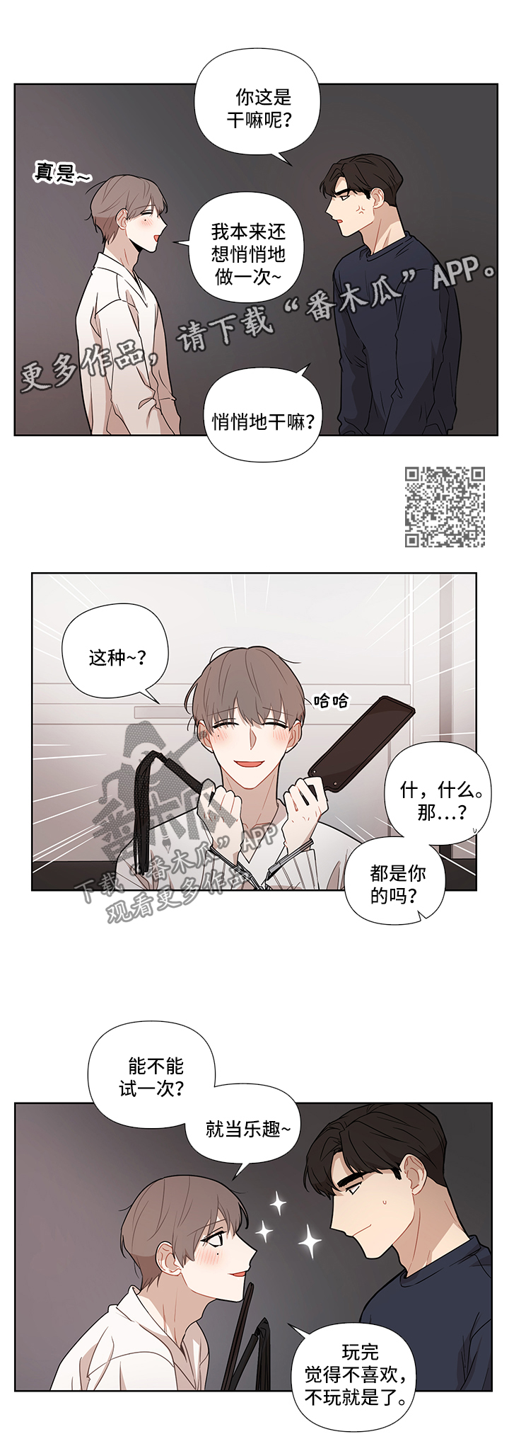 理性配合漫画,第52章：【第二季】玩法1图