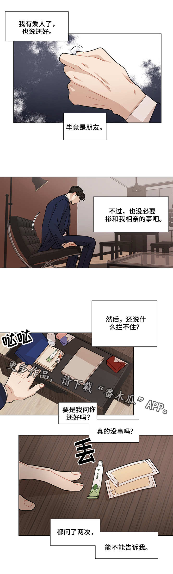 理性配合漫画,第17章：过往5图