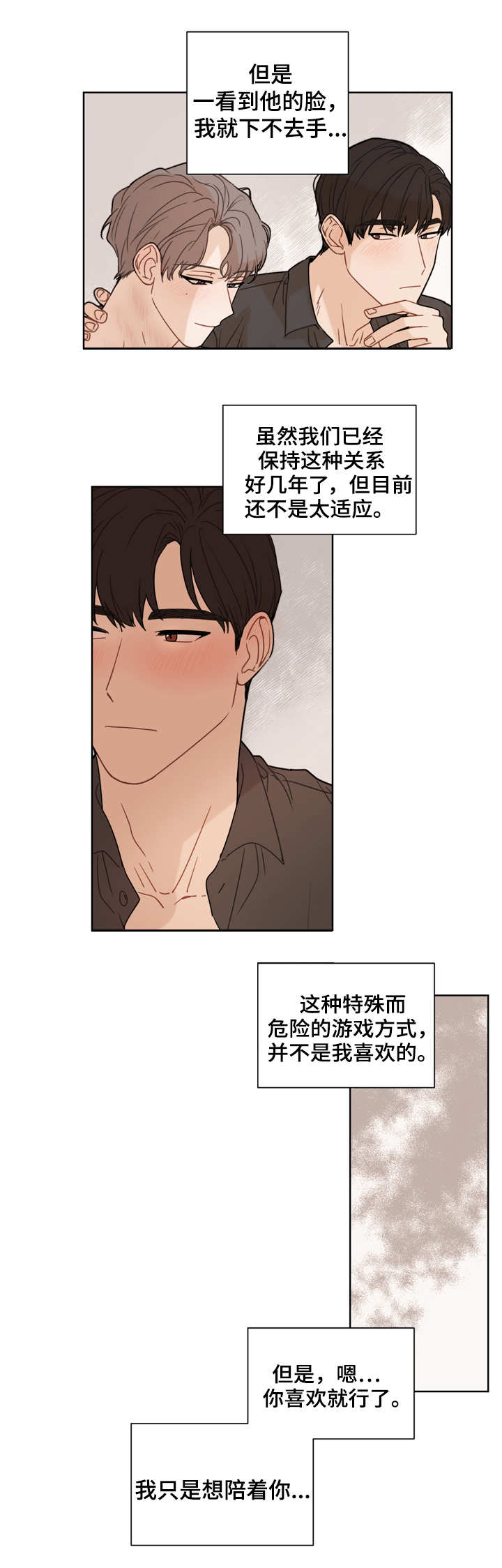 理性配合漫画,第1章：闹别扭5图