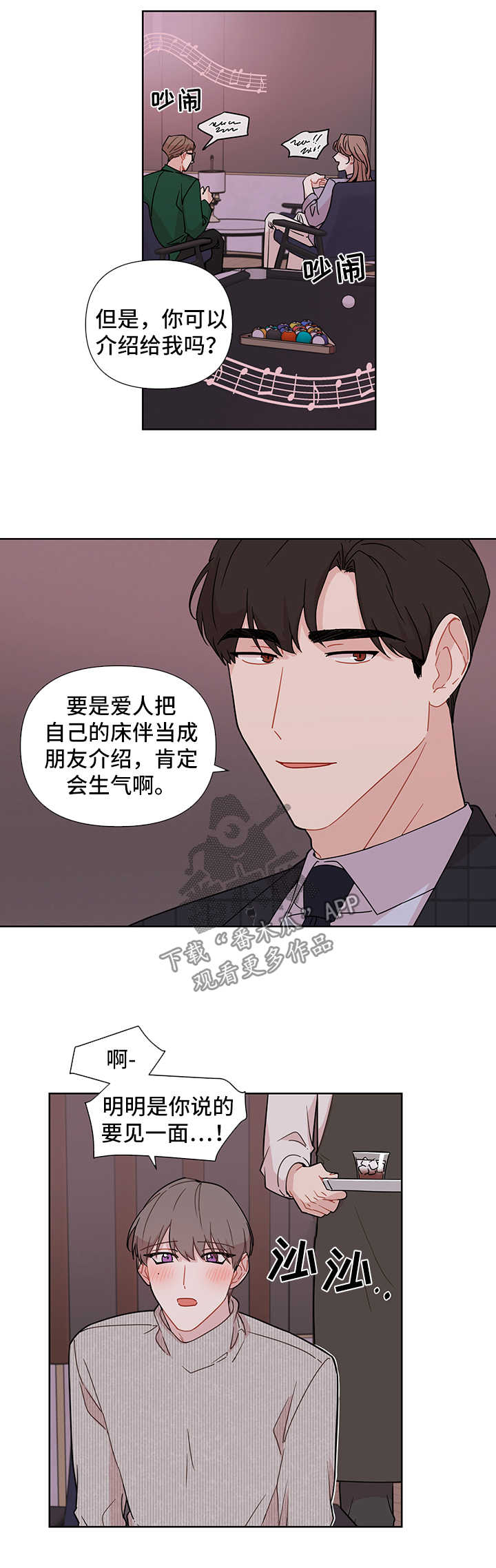 理性的意思漫画,第31章：见现任2图