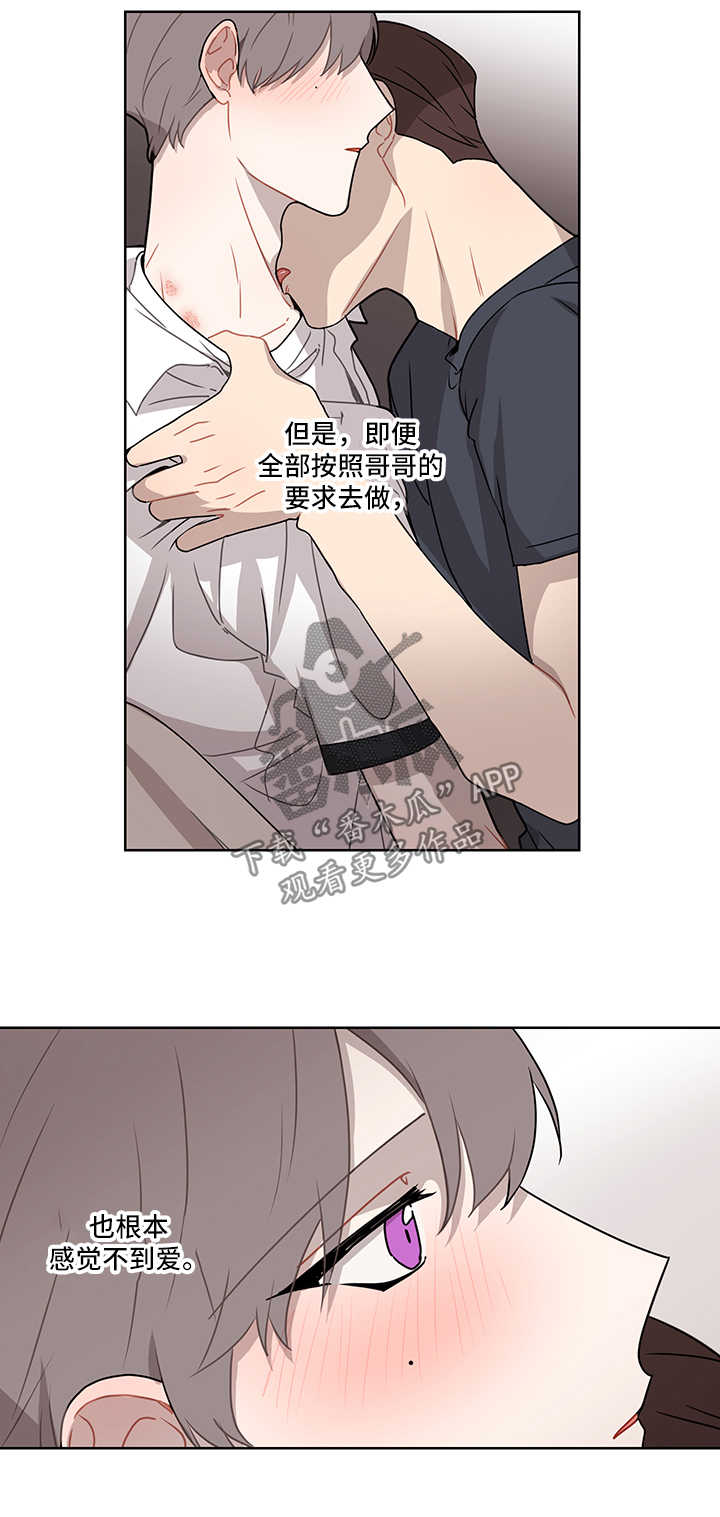 理性配合漫画,第41章：谎言3图