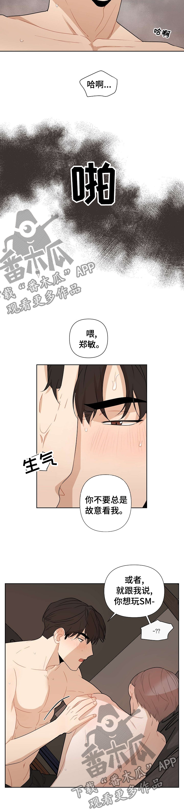 理性配合漫画,第57章：【第二季】没他我活不下去4图