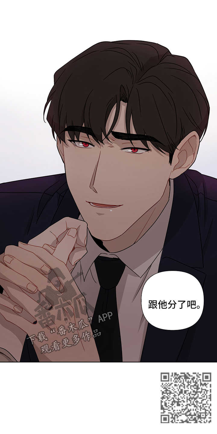 理性配合漫画,第36章：跟他分手5图