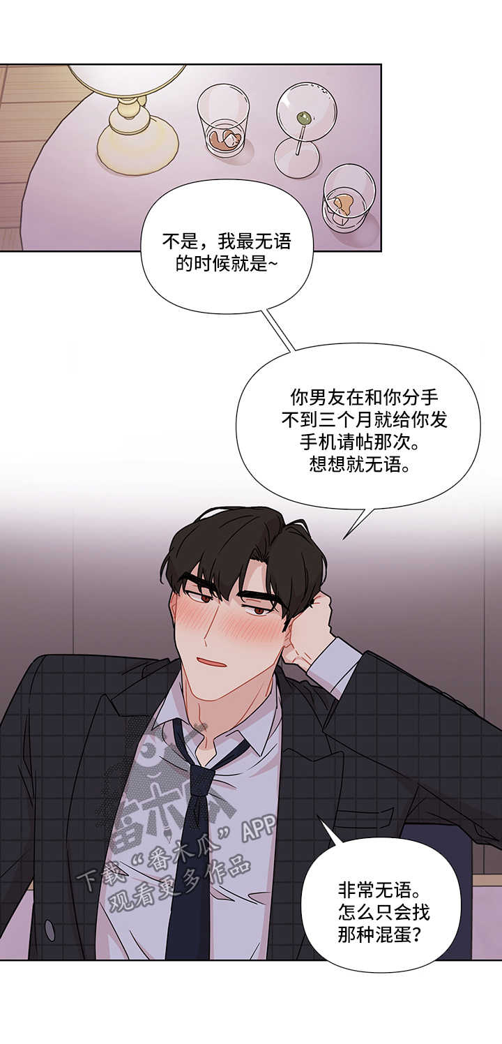 理性的意思漫画,第31章：见现任1图