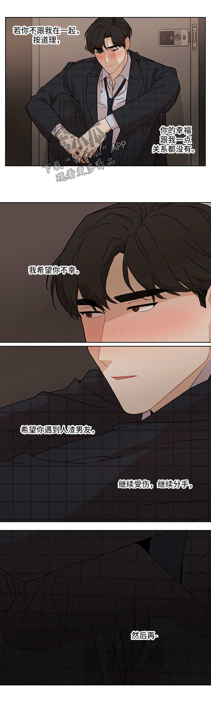 理性经济人漫画,第32章：冷淡1图