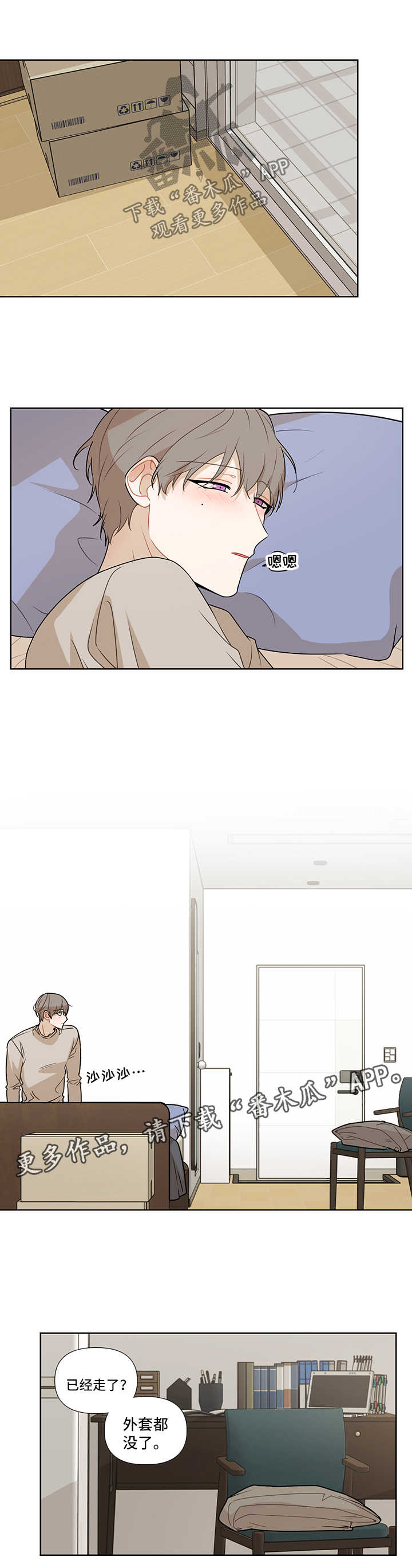 理性配合漫画,第47章：我也爱你4图