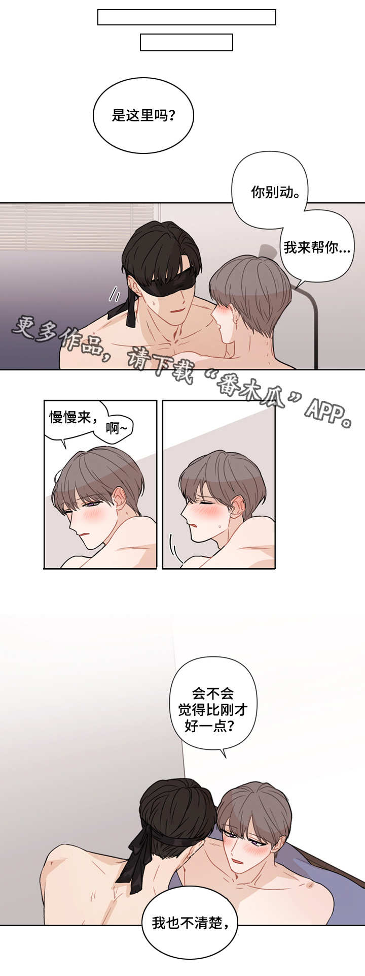 理性分析漫画,第14章：眼罩2图
