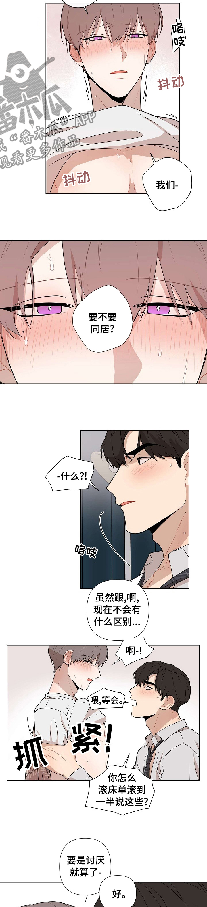 理性配合漫画,第61章：【第二季】这个世界很难3图