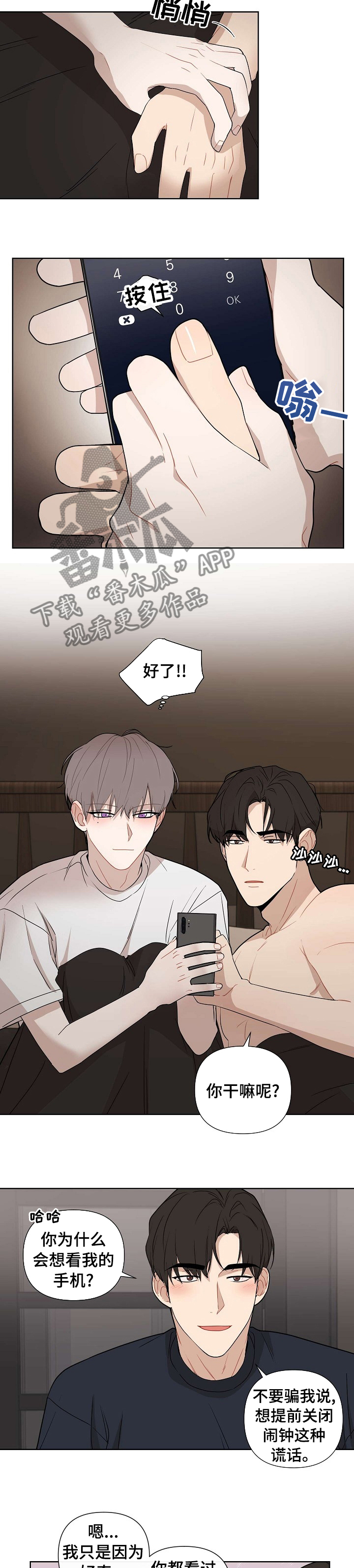 理性的人和感性的人哪种人更聪明漫画,第58章：【第二季】看手机3图