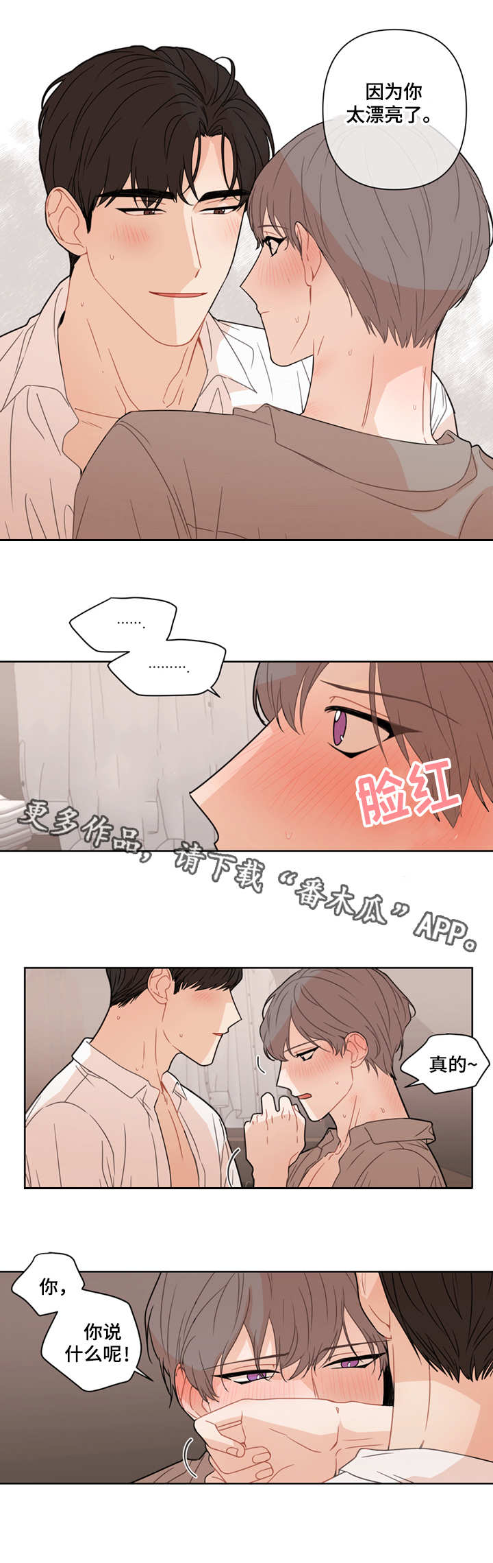 理性配合漫画,第12章：脸4图