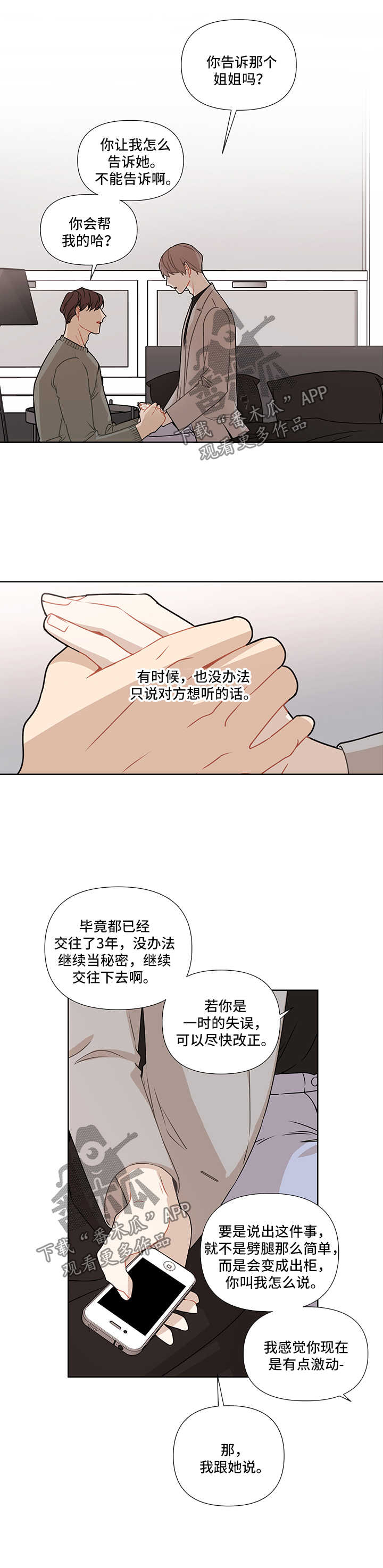 刑事案件家属理性配合漫画,第42章：想他5图