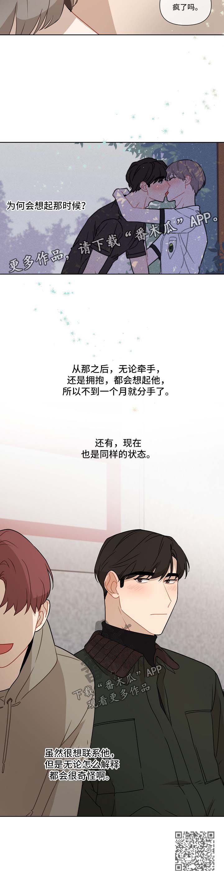 理性配合漫画,第37章：蠢蠢欲动3图