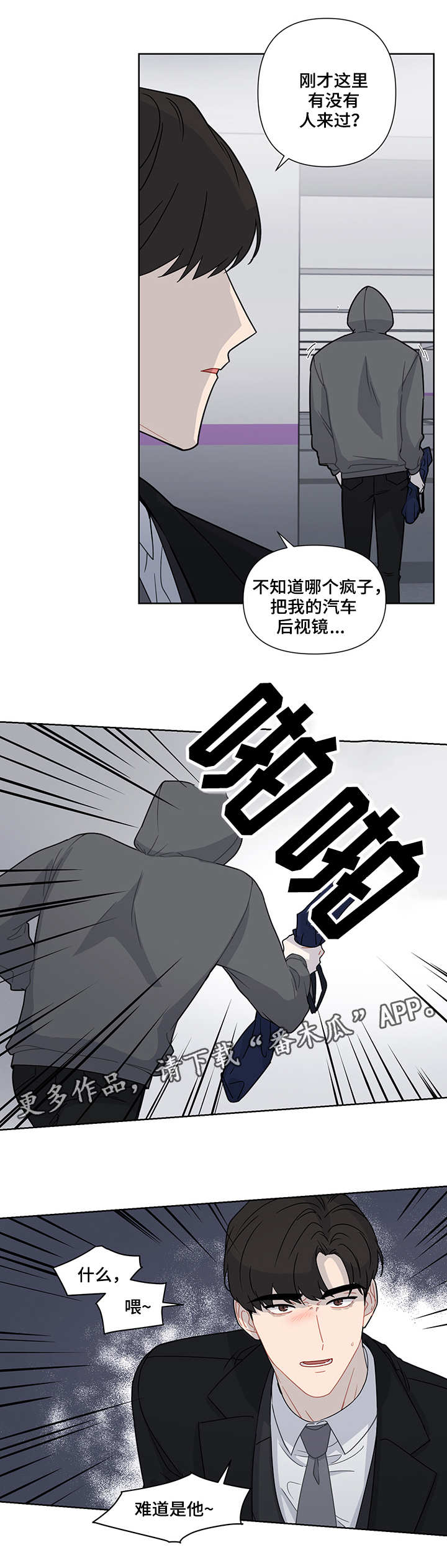 理性配合漫画,第22章：报复4图