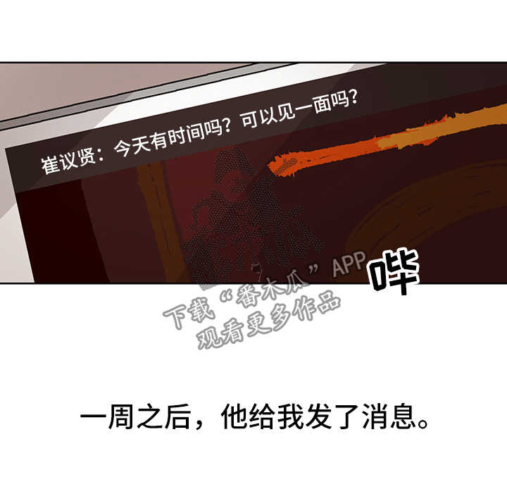理性配合漫画,第44章：借口4图
