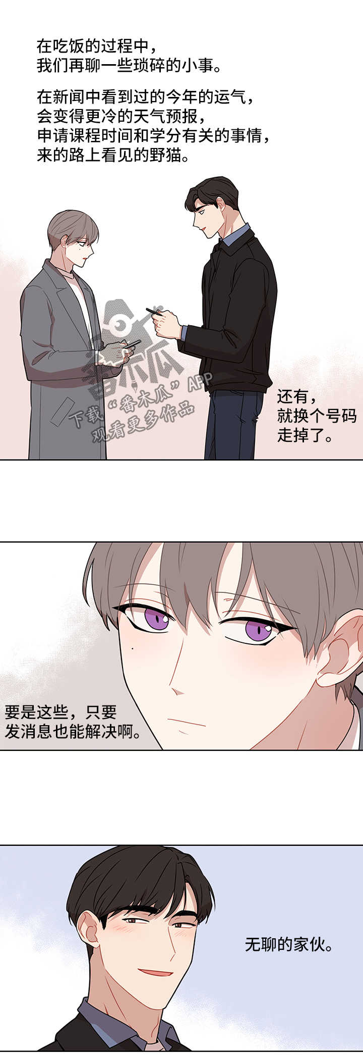 理性配合漫画,第44章：借口5图