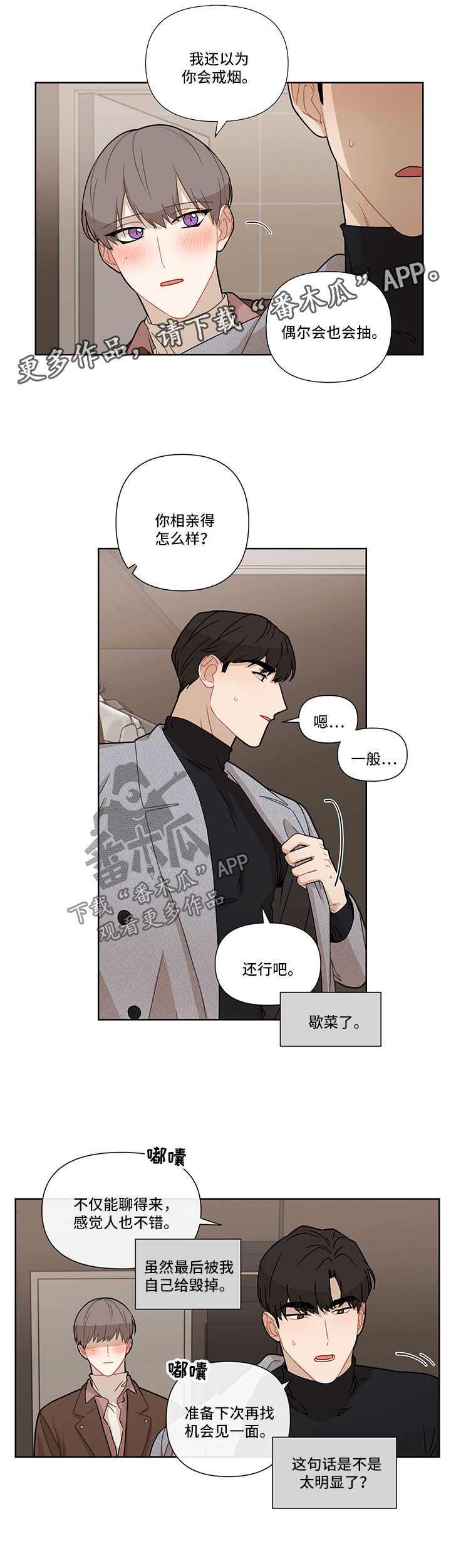 理性配合漫画,第28章：看伤3图