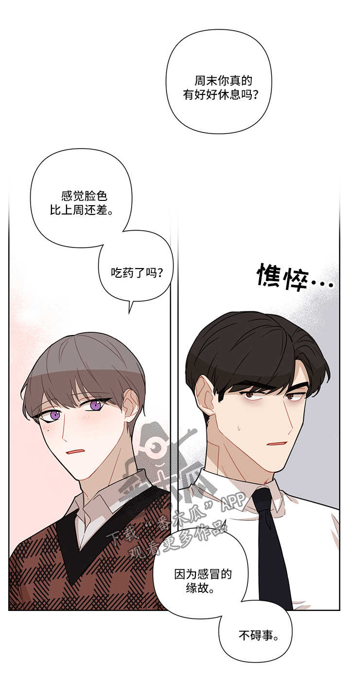 理性配合漫画,第23章：躲避3图
