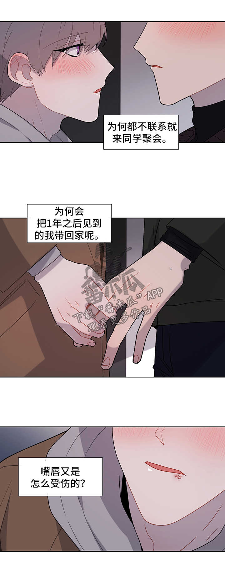 理性思维是什么意思漫画,第39章：第一次1图