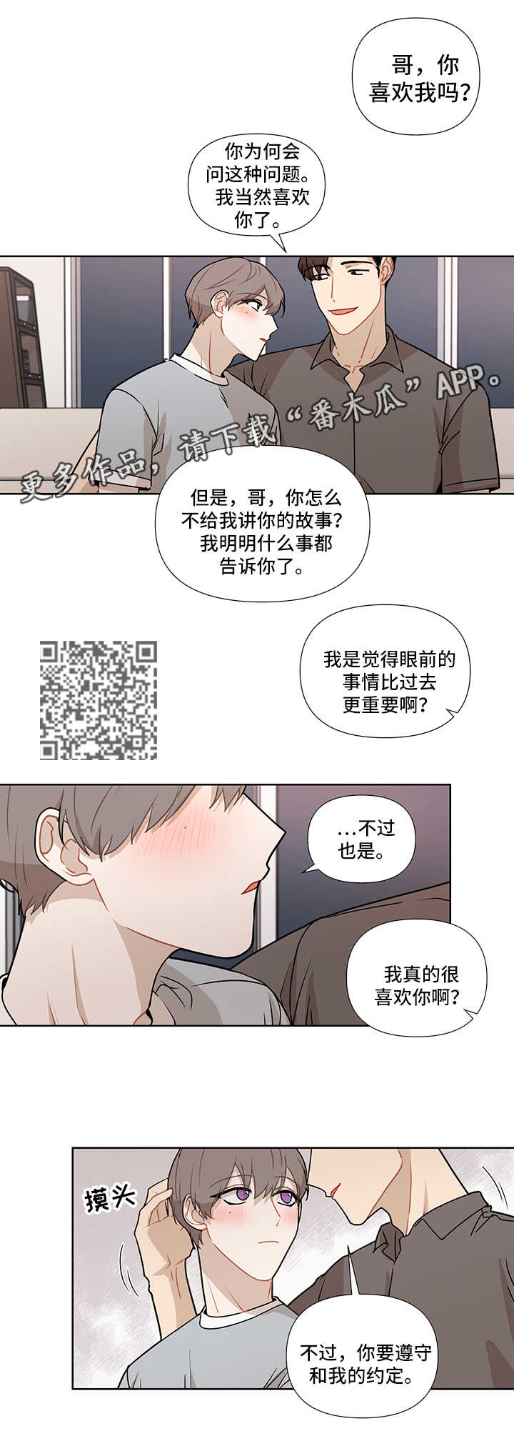 理性配合漫画,第41章：谎言1图