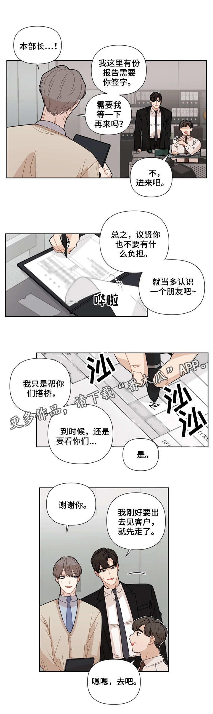 理性配合漫画,第13章：想办法4图