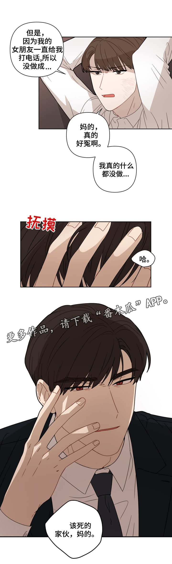 理性配合漫画,第7章：很糟糕1图