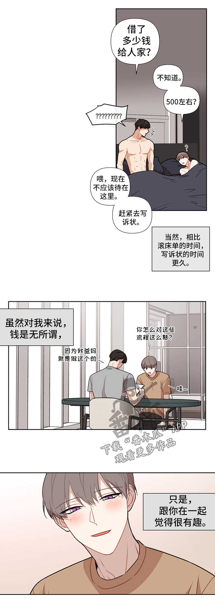 理性配合漫画,第45章：离不开你2图