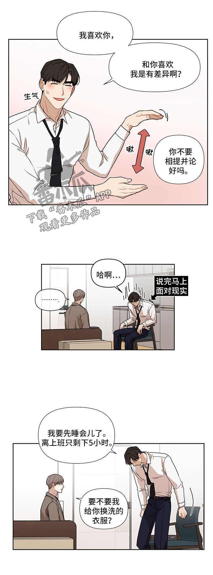 理性配合漫画,第46章：重新开始5图