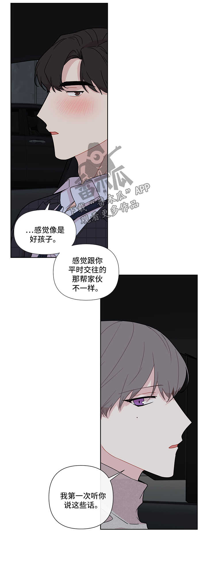 做到理性漫画,第32章：冷淡3图