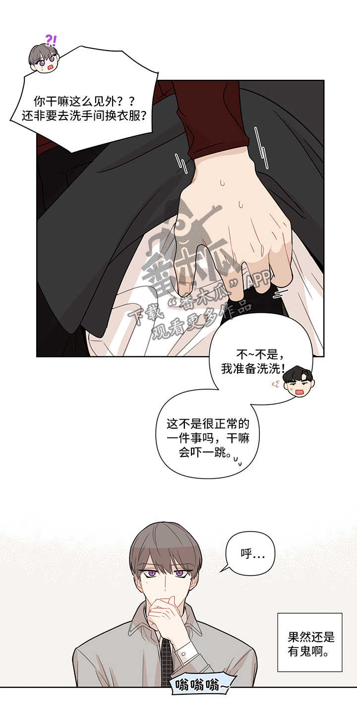 理性配合漫画,第24章：伤2图