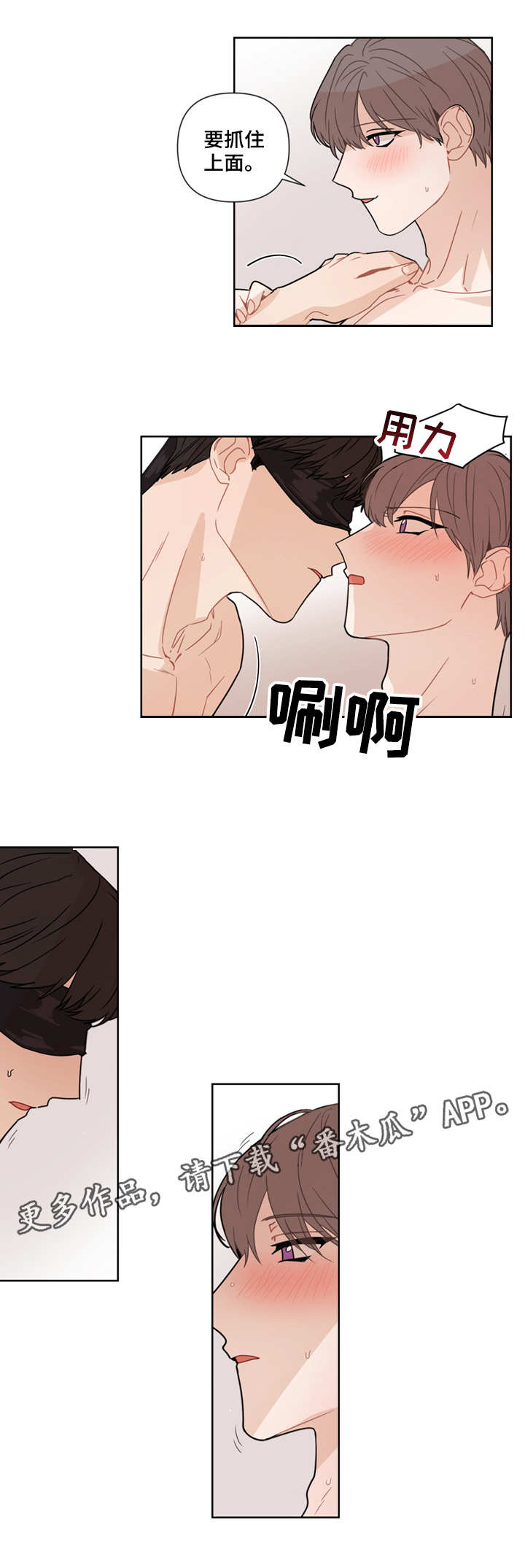 理性分析漫画,第14章：眼罩3图