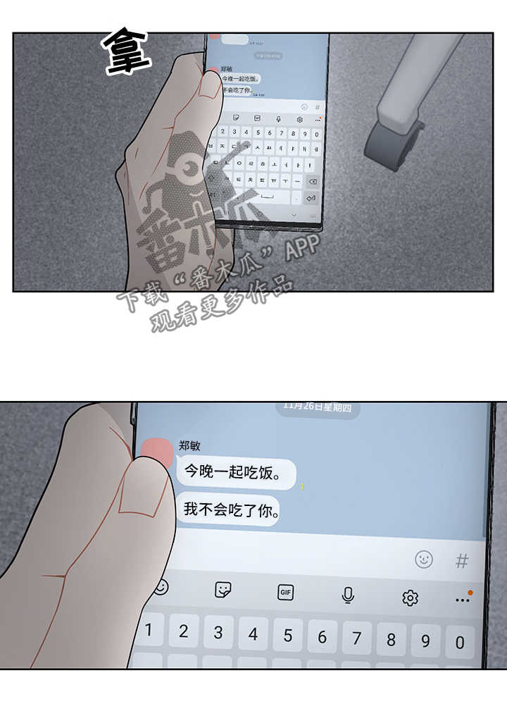 理性配合漫画,第23章：躲避4图