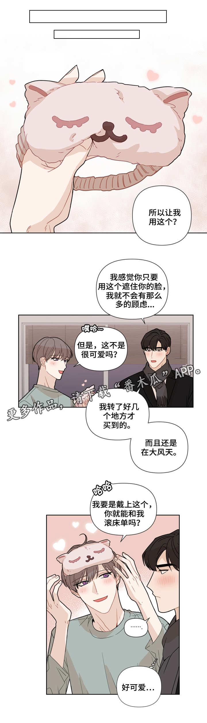 理性无缝衔接漫画,第14章：眼罩1图