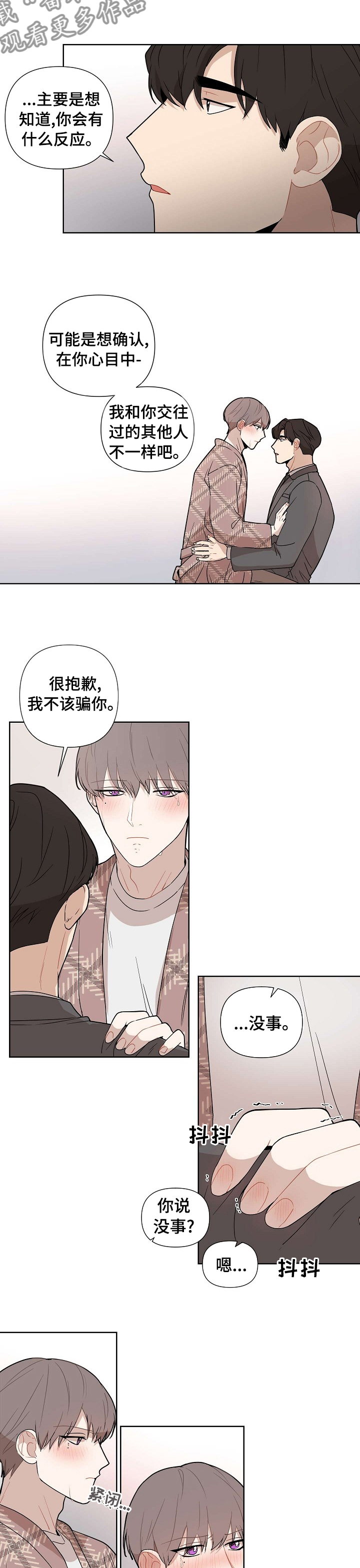 理性的精辟句子漫画,第59章：【第二季】不是不如你1图