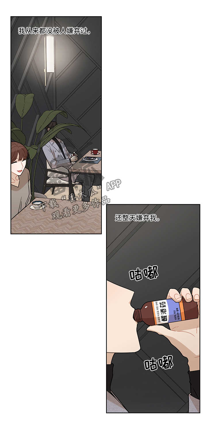 刑事案件家属理性配合漫画,第27章：相亲1图