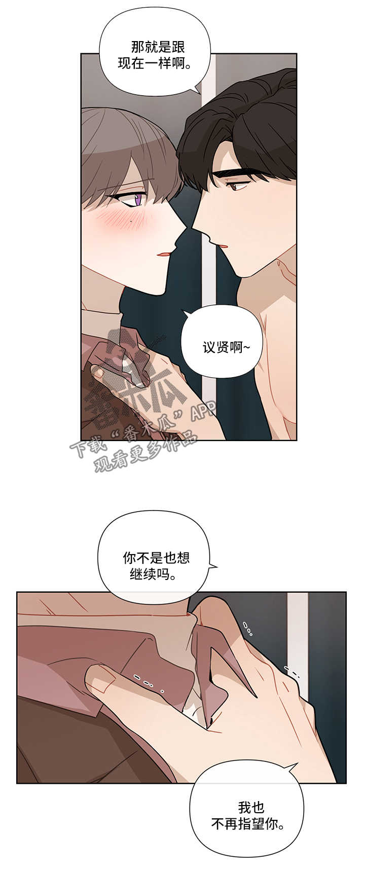 理性合理漫画,第29章：不在指望4图