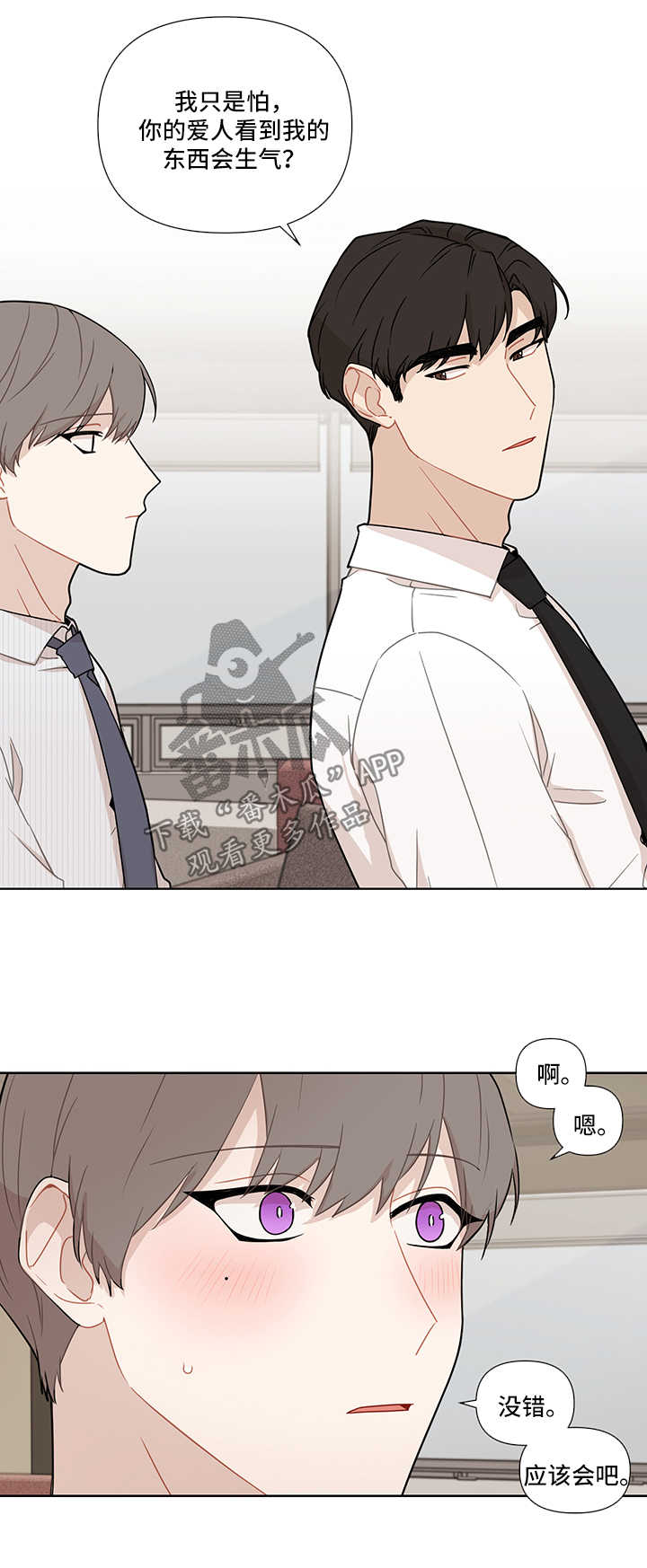 理性经济人漫画,第32章：冷淡1图