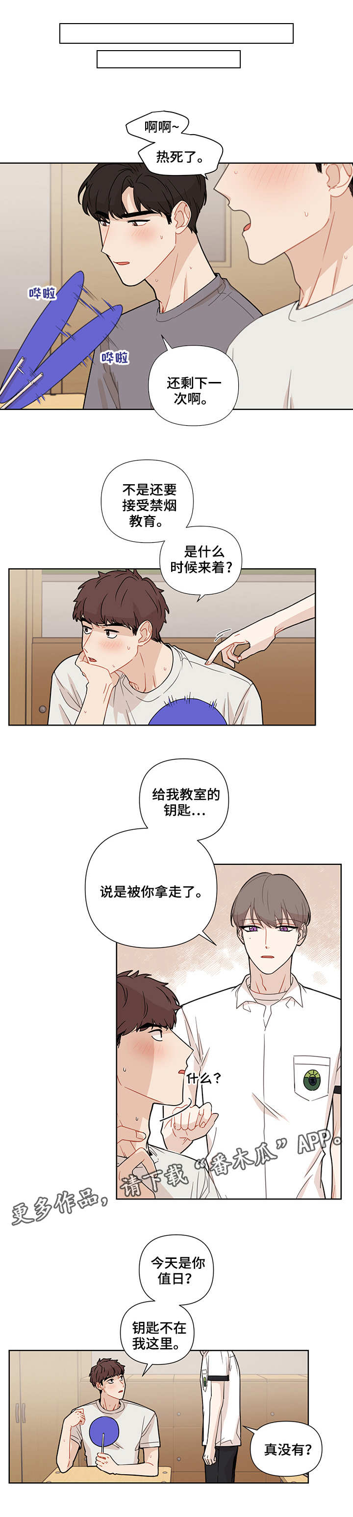 理性配合漫画,第19章：欺负1图