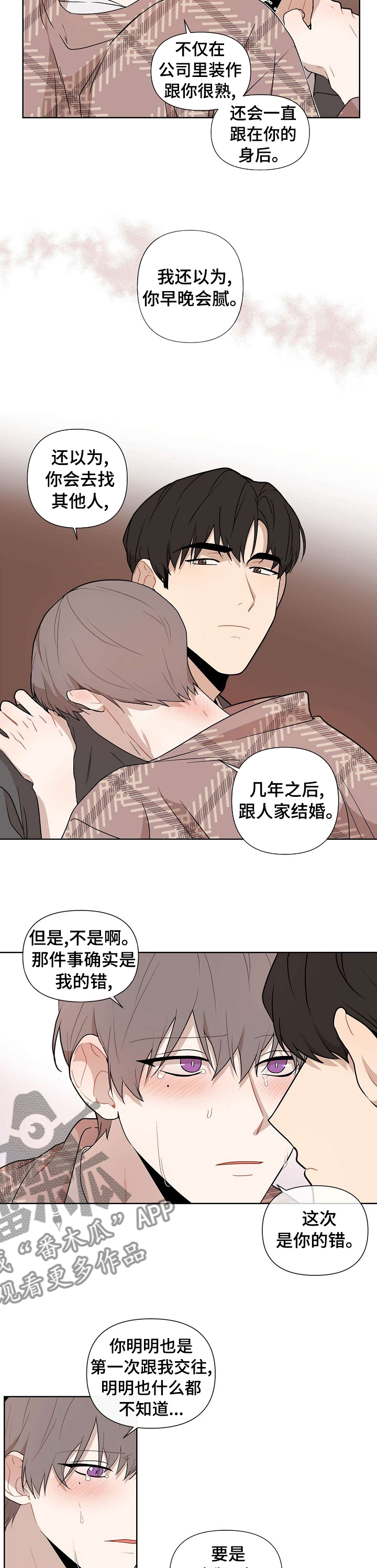 理性配合漫画,第60章：【第二季】这次是你的错3图