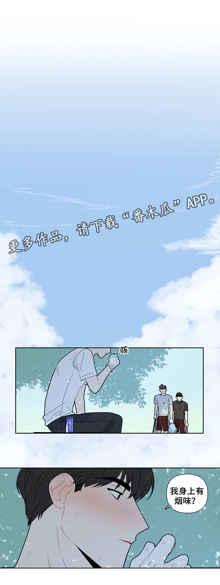 理性配合漫画,第18章：烟味2图